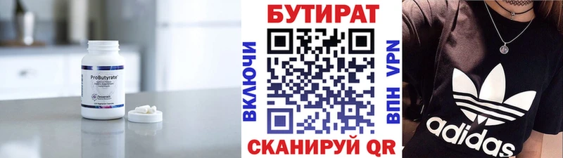 Бутират оксана Каменка